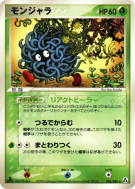Carte Pokémon Japonaise Saquedeneu 006/086 Mirage Forest
