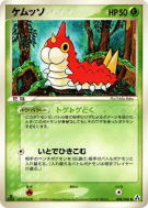 Carte Pokémon Japonaise Chenipotte 008/086 Mirage Forest