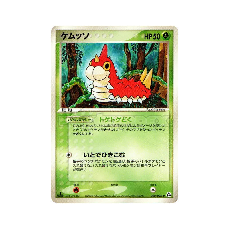 Carte Pokémon Japonaise Chenipotte 008/086 Mirage Forest