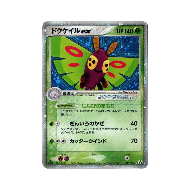 Carte Pokémon Japonaise Papinox ex 010/086 Mirage Forest
