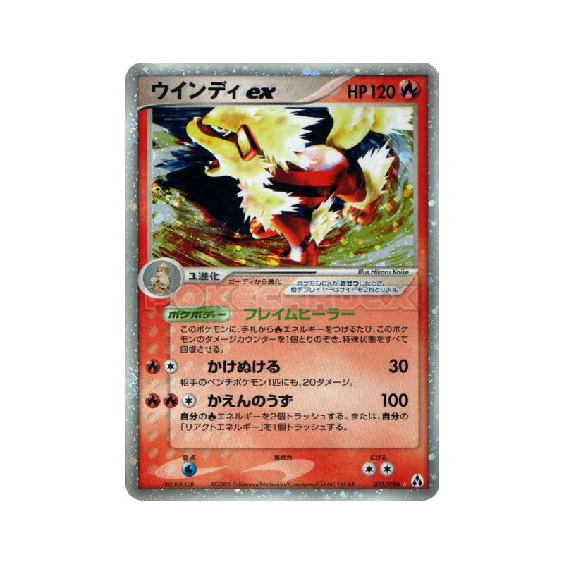 Carte Pokémon Japonaise Arcanin ex 016/086 Mirage Forest