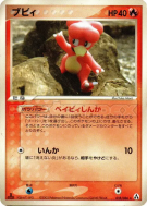 Carte Pokémon Japonaise Magby 018/086 Mirage Forest