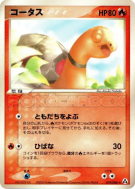 Carte Pokémon Japonaise Chartor 019/086 Mirage Forest