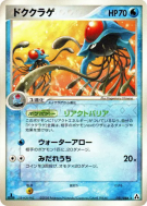 Carte Pokémon Japonaise Tentacruel 021/086 Mirage Forest