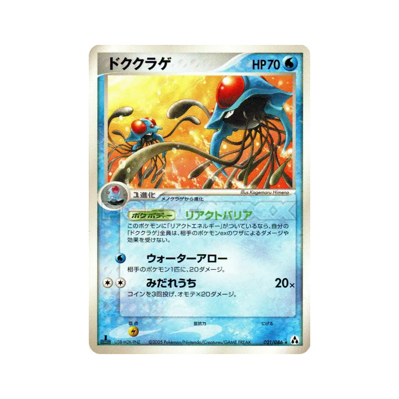 Carte Pokémon Japonaise Tentacruel 021/086 Mirage Forest