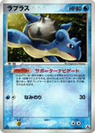 Carte Pokémon Japonaise Lokhlass 022/086 Mirage Forest