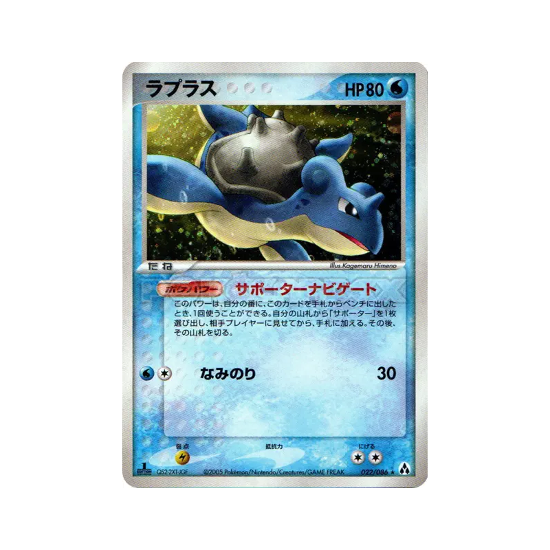 Carte Pokémon Japonaise Lokhlass 022/086 Mirage Forest
