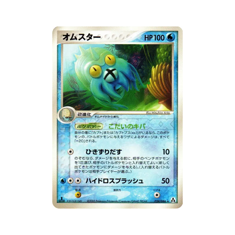 Carte Pokémon Japonaise Amonistar 024/086 Mirage Forest