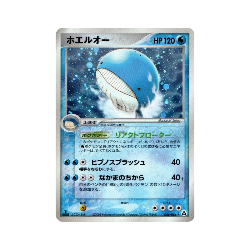 Carte Pokémon Japonaise Wailord 026/086 Mirage Forest