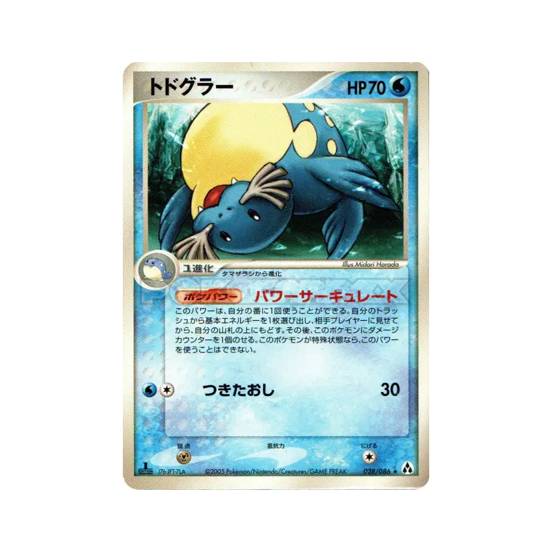 Carte Pokémon Japonaise Phogleur 028/086 Mirage Forest