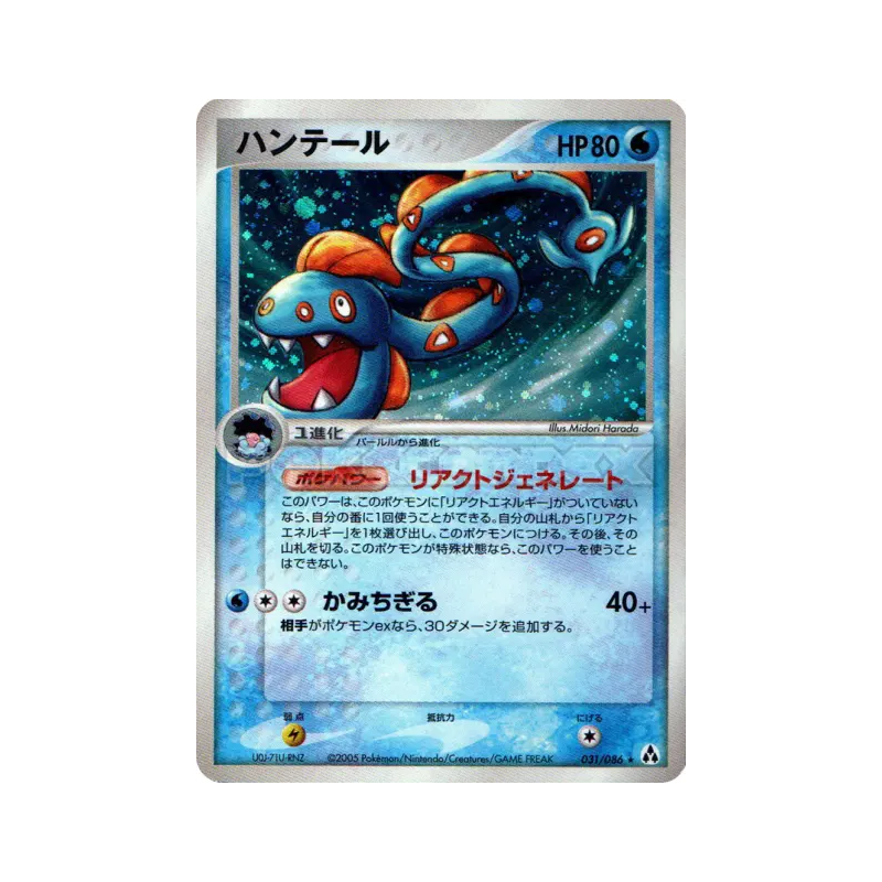 Carte Pokémon Japonaise Serpang 031/086 Mirage Forest