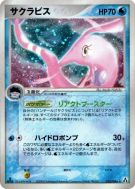 Carte Pokémon Japonaise Rosabyss 032/086 Mirage Forest