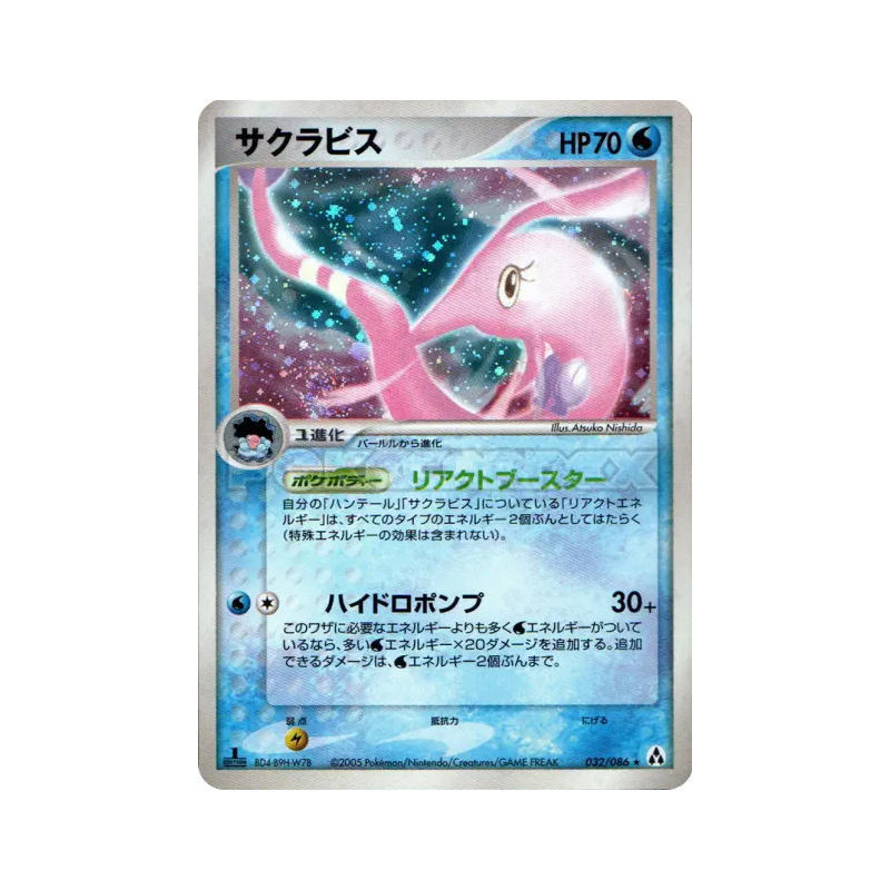 Carte Pokémon Japonaise Rosabyss 032/086 Mirage Forest
