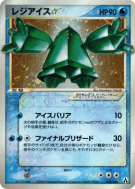 Carte Pokémon Japonaise Regice Star 033/086 Mirage Forest