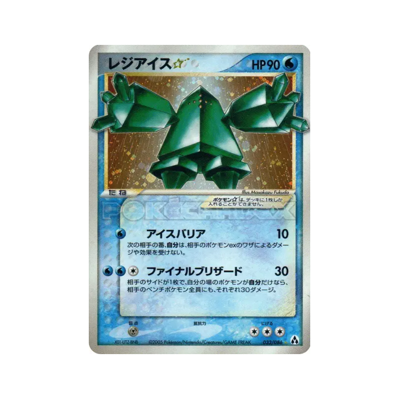Carte Pokémon Japonaise Regice Star 033/086 Mirage Forest