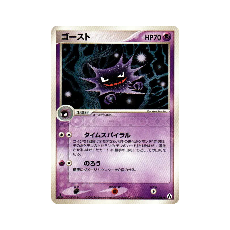 Carte Pokémon Japonaise Spectrum 039/086 Mirage Forest