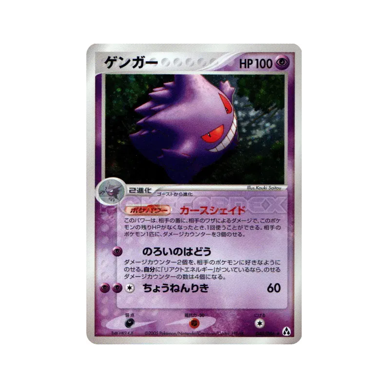 Carte Pokémon Japonaise Ectoplasma 040/086 Mirage Forest