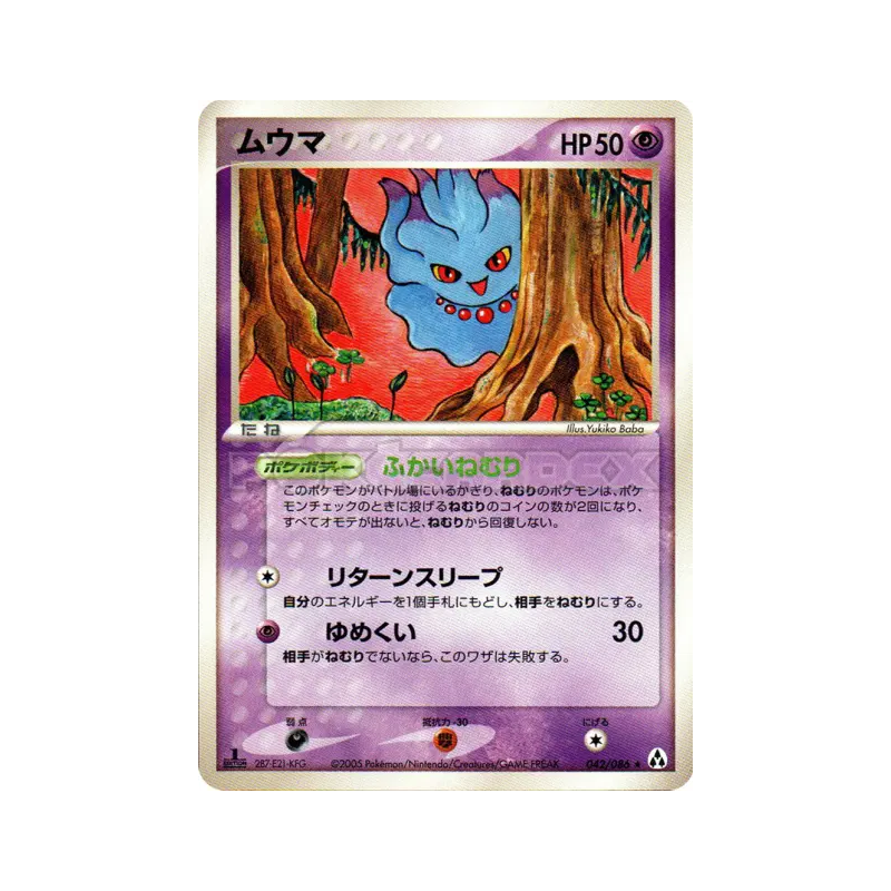 Carte Pokémon Japonaise Feuforeve 042/086 Mirage Forest
