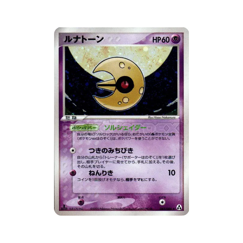 Carte Pokémon Japonaise Séléroc 045/086 Mirage Forest