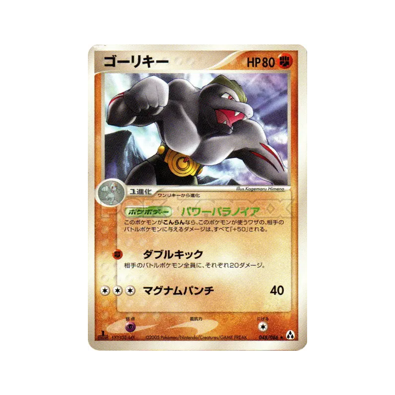 Carte Pokémon Japonaise Machopeur 048/086 Mirage Forest