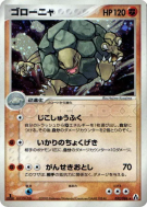 Carte Pokémon Japonaise Grolem 052/086 Mirage Forest