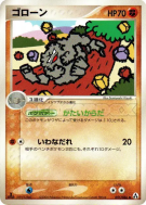 Carte Pokémon Japonaise Gravalanch 051/086 Mirage Forest