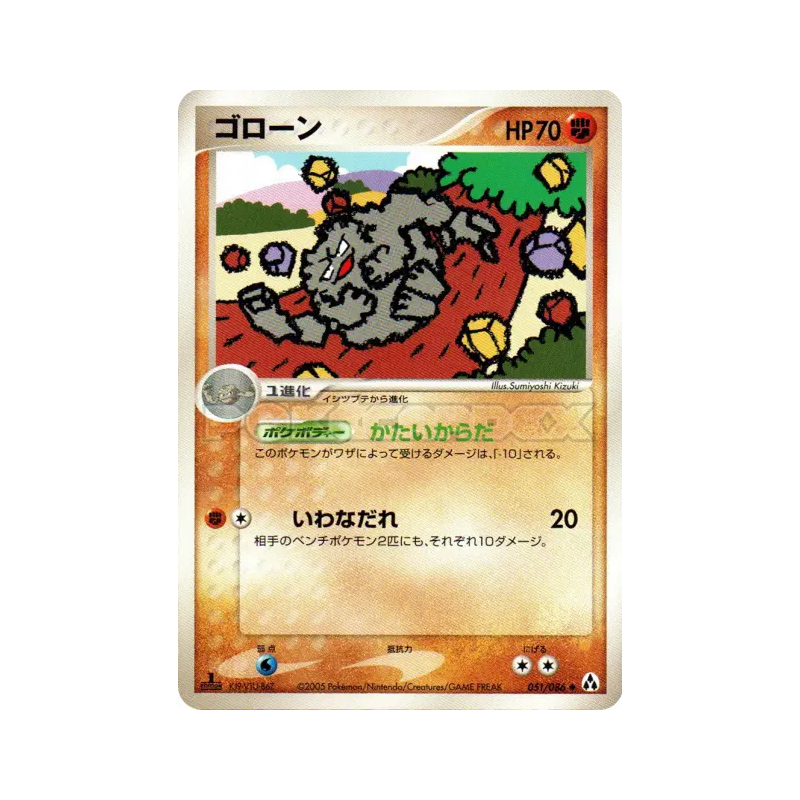 Carte Pokémon Japonaise Gravalanch 051/086 Mirage Forest