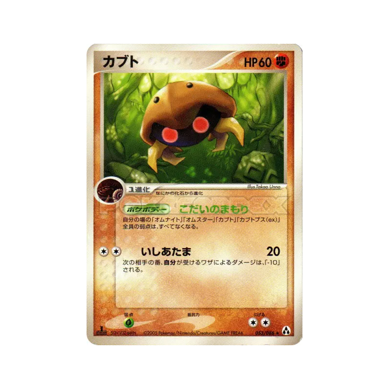 Carte Pokémon Japonaise Kabuto 053/086 Mirage Forest
