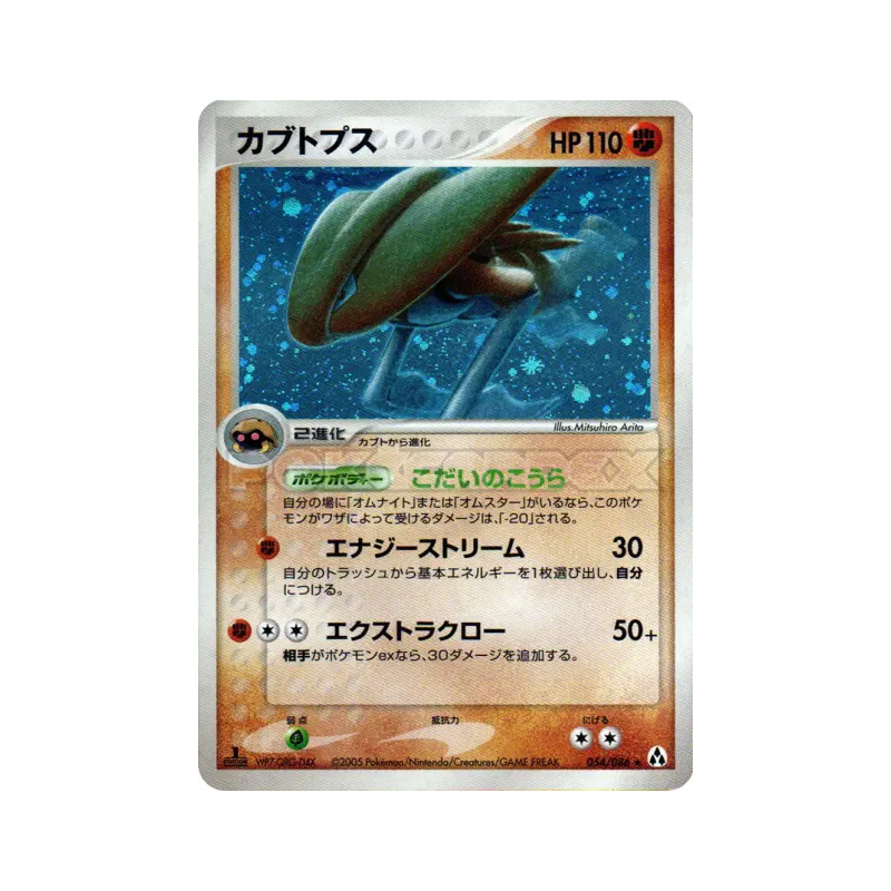 Carte Pokémon Japonaise Kabutops 054/086 Mirage Forest