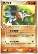 Carte Pokémon Japonaise Anorith 057/086 Mirage Forest