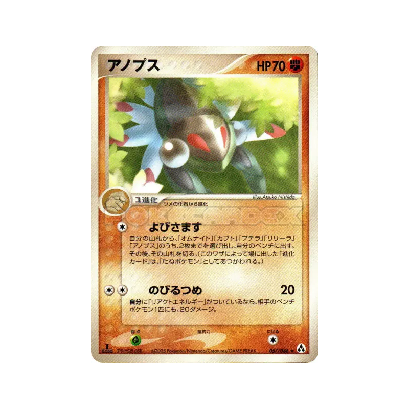 Carte Pokémon Japonaise Anorith 057/086 Mirage Forest