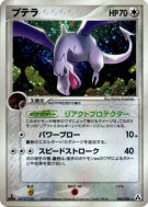 Carte Pokémon Japonaise Ptéra 060/086 Mirage Forest