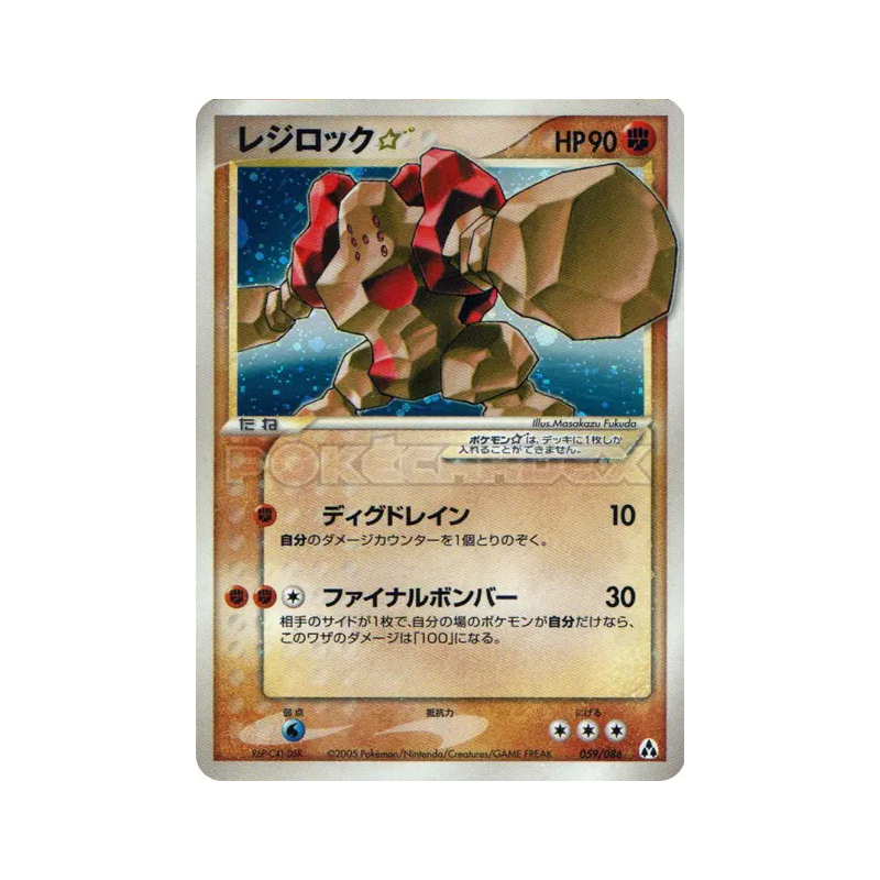 Carte Pokémon Japonaise Regirock Star 059/086 Mirage Forest