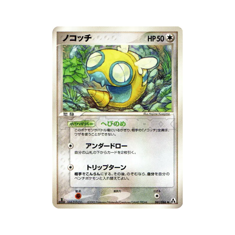 Carte Pokémon Japonaise Insolourdo 061/086 Mirage Forest