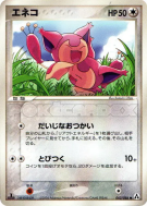 Carte Pokémon Japonaise Skitty 062/086 Mirage Forest