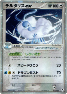 Carte Pokémon Japonaise Altaria ex 068/086 Mirage Forest