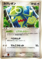 Carte Pokémon Japonaise Kecleon 069/086 Mirage Forest