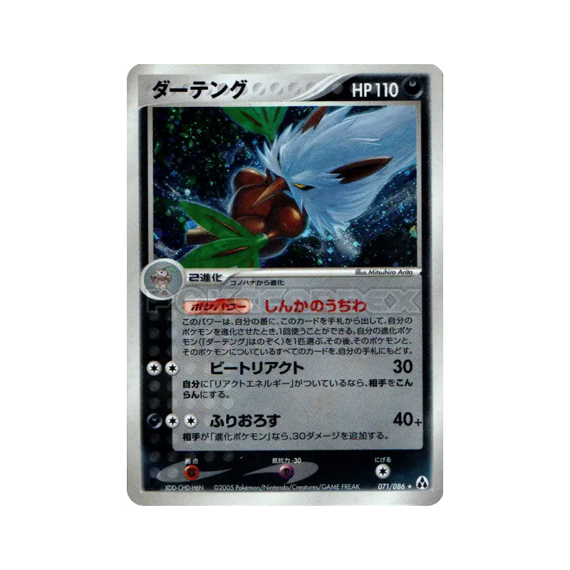 Carte Pokémon Japonaise Tengalice 071/086 Mirage Forest