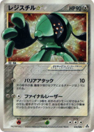 Carte Pokémon Japonaise Registeel Star 076/086 Mirage Forest