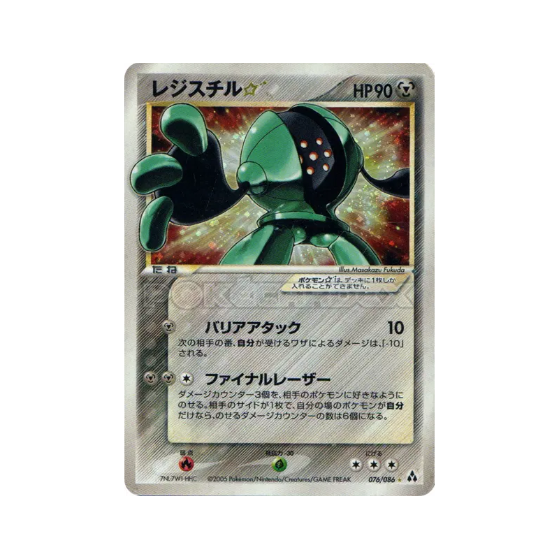 Carte Pokémon Japonaise Registeel Star 076/086 Mirage Forest