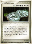 Carte Pokémon Japonaise Mystérieux Fossile 078/086 Mirage Forest