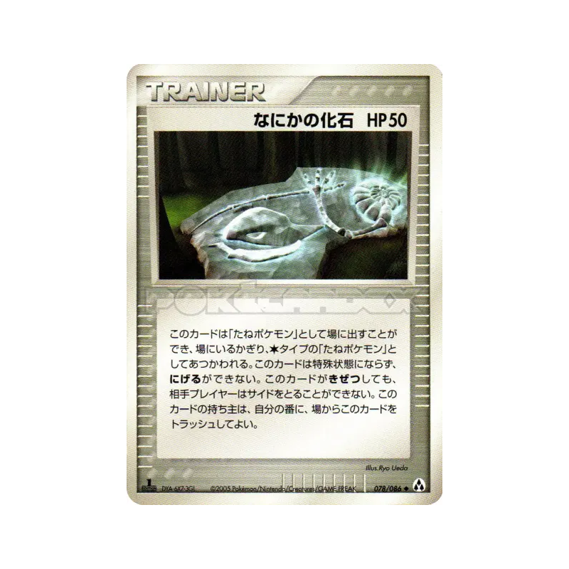 Carte Pokémon Japonaise Mystérieux Fossile 078/086 Mirage Forest