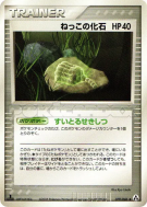 Carte Pokémon Japonaise Fossile racine 079/086 Mirage Forest