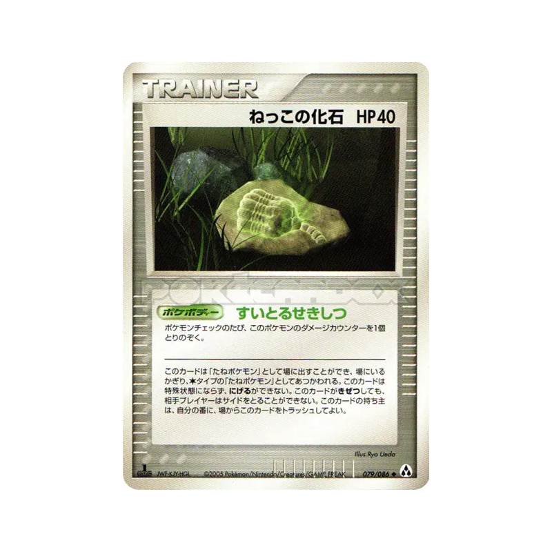 Carte Pokémon Japonaise Fossile racine 079/086 Mirage Forest