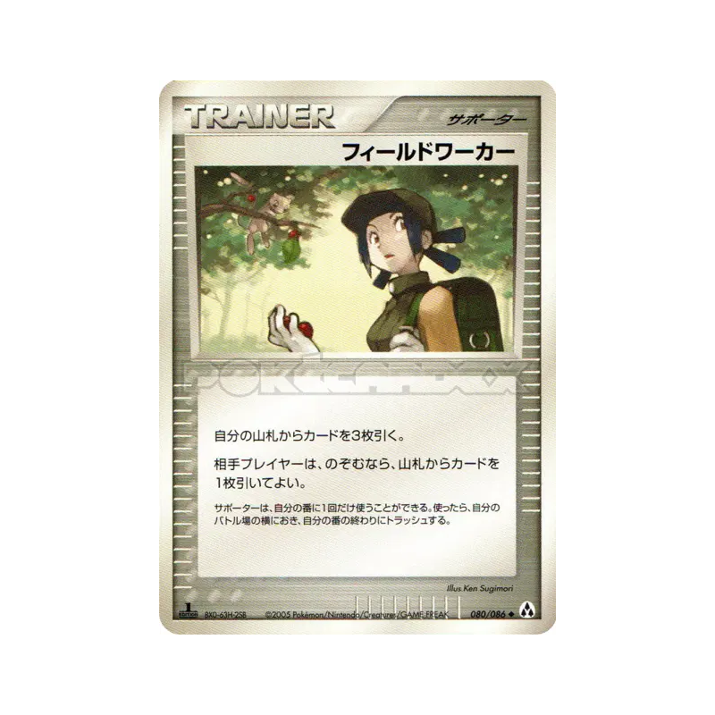 Carte Pokémon Japonaise Travailleur de terrain 080/086 Mirage Forest