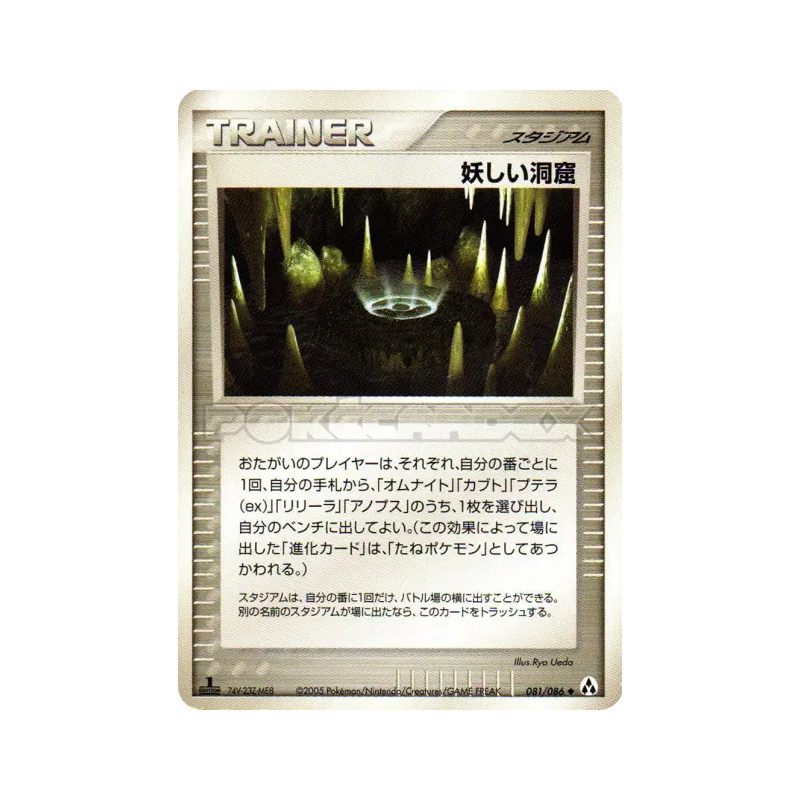 Carte Pokémon Japonaise Cave étrange 081/086 Mirage Forest