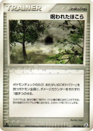Carte Pokémon Japonaise Pierre maléfique 084/086 Mirage Forest