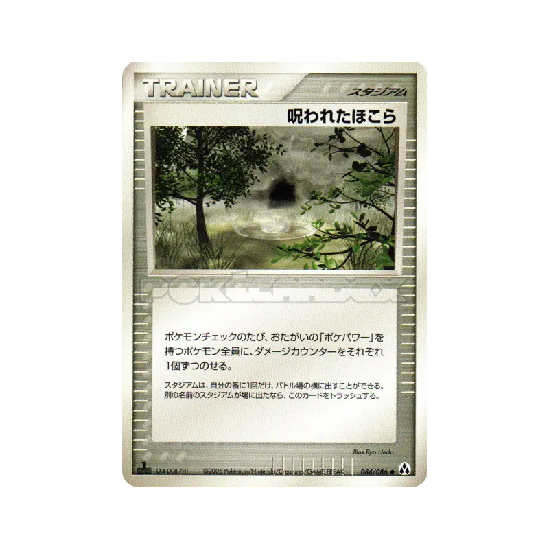 Carte Pokémon Japonaise Pierre maléfique 084/086 Mirage Forest