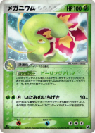 Carte Pokémon Japonaise Méganium 004/106 Golden Sky, Silvery Ocean