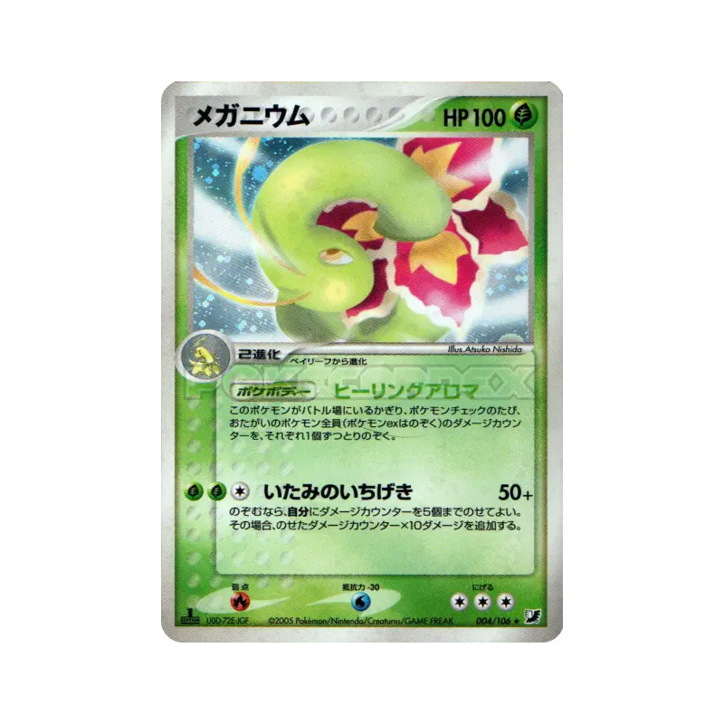 Carte Pokémon Japonaise Méganium 004/106 Golden Sky, Silvery Ocean